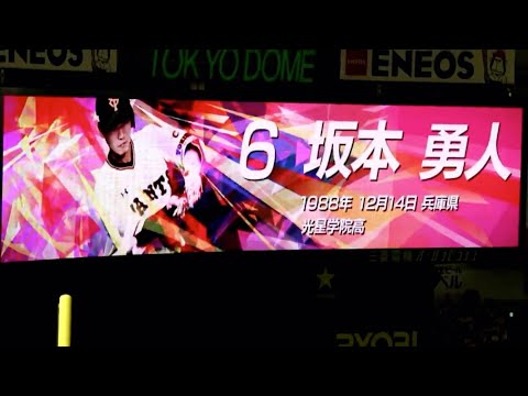 坂本勇人 2019年 登場曲【キセキ - GReeeeN】