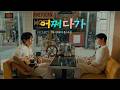 Hi-Fi Un!corn - &ldquo;어쩌다가(By Chance)&rdquo; Performance Video