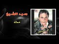 سيد الشيخ ممثل Sayed El Sheikh Momasel سيد الشيخ ممثل Sayed El Sheikh Momasel