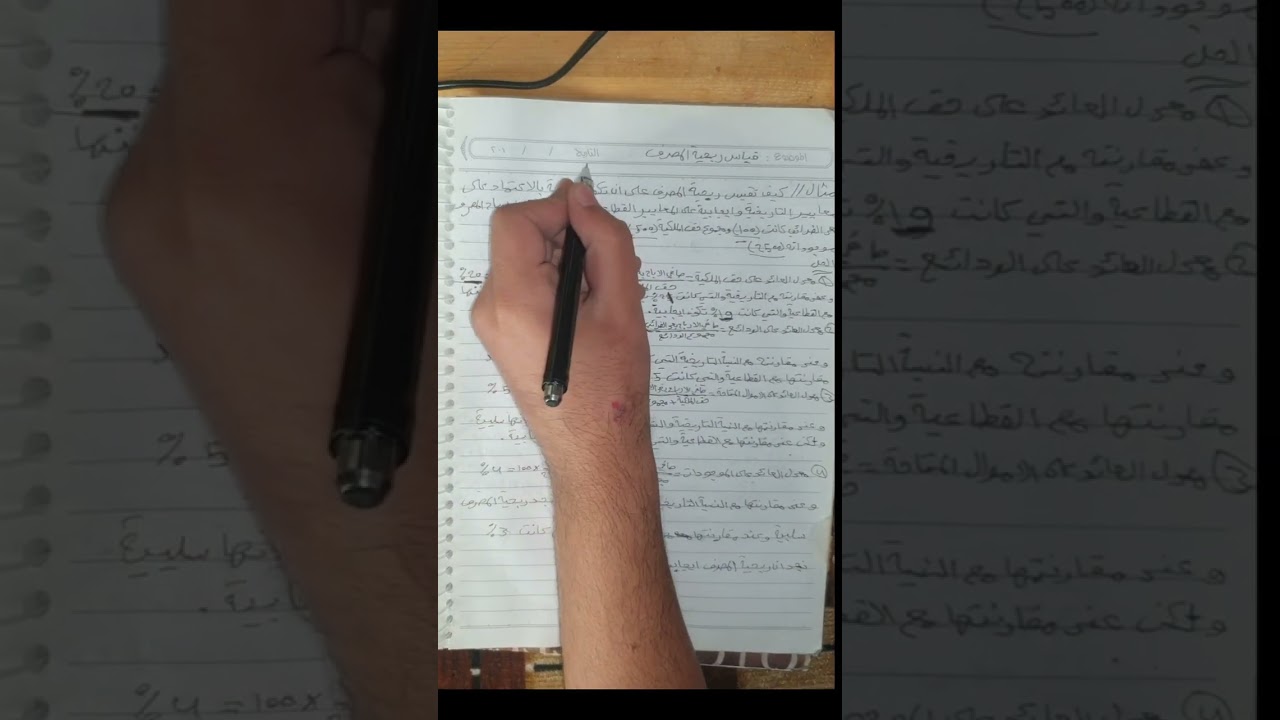 إدارة المصارف / محاضرة 9 | قياس ربحية المصارف