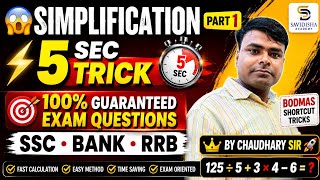 😱 Simplification Tricks in 5 Seconds | SSC • BANK • RRB | By Chaudhary Sir 👑