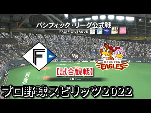 8/1 札幌ドーム 日ハム対イーグルス戦 トリプルシート