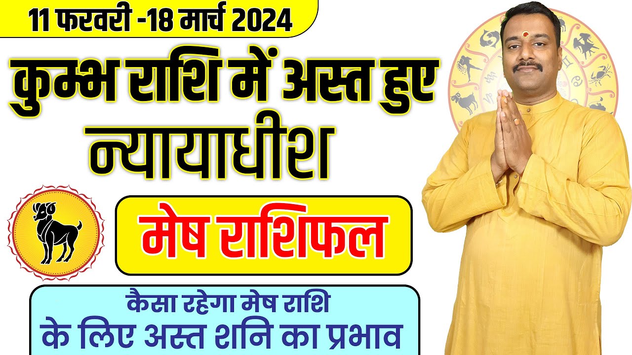 MESH RASHI | Shani Ast Kumbh Rashi | 11 February 2024 | Unlocking the ...