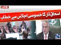 Foreign Minister Ishaq Dar Address to Investors | 24 News HD