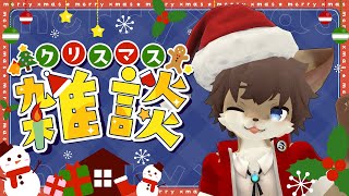 【定期雑談】タウトーク！ ＃82【タウ/ケモノVtuber】