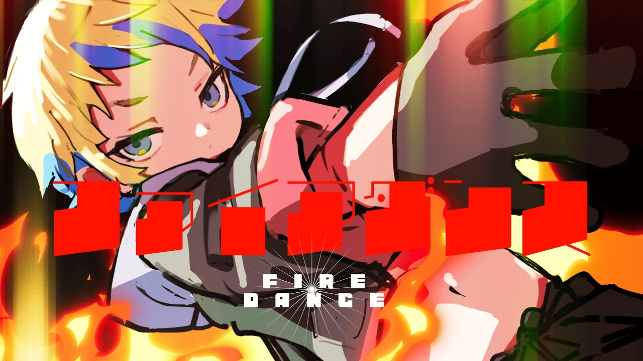 『ファイアダンス』 歌ってみた / un:c（あんく）