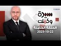 صحافي يكشف المستور عن شربليتا ابن الـ 16 عاما يشغ ل اثيوبيات وخفايا عن علاقة مريم بمحمد جابر 