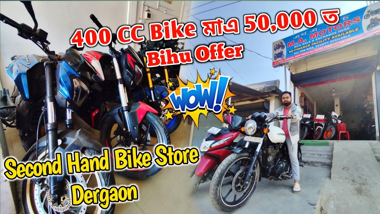Second Hand Bike Store Dergaon | মাএ 30,000 হাজাৰৰ পৰা Bike পাব | Assamese Vlog
