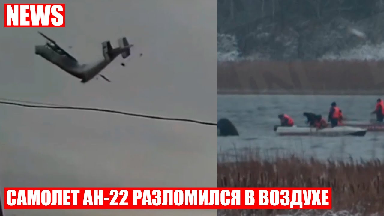 Военно-транспортный самолёт Ан-22 разломился на части при крушении в Ивановской области