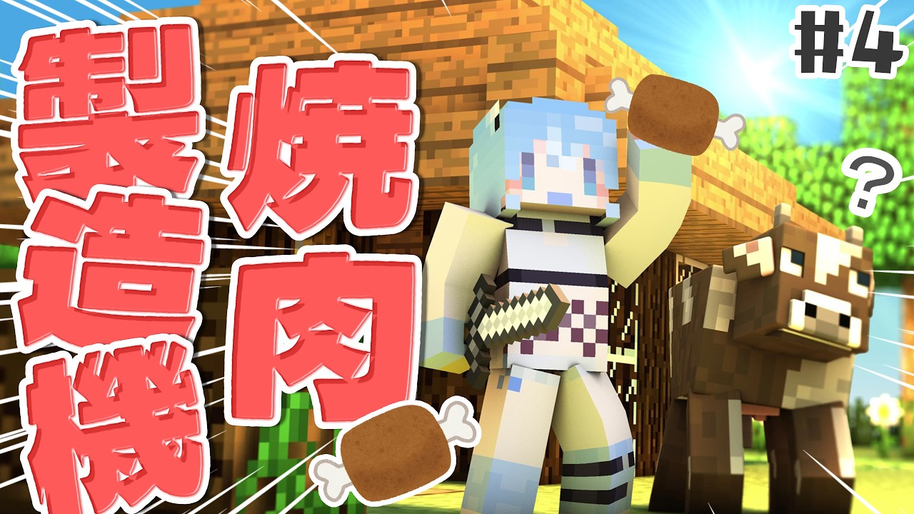 【#maincraft】食料がないなら作ればいいのだ~!!🍖【 #酔澄觸゜】 #新人Vtuber