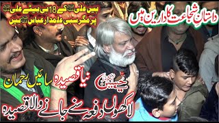 Hai Ali K 18 Hi Bete Ali A.s Magar Sabhi Main Alamdar Abbas A.s Hai Sian Rehman|Qasida Wafa E Shah