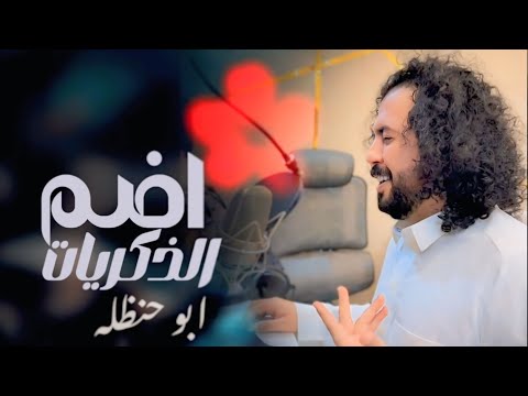 الا يالبعد رده لي يكفيني حزن وطعون ابو حنظله أقوى شيلة حزينة فراق جديد 2024