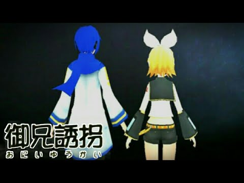 [Project Diva Extend]『御兄誘拐』"Onii Yuukai" [W.I.P]
