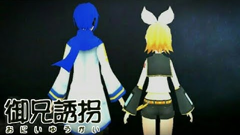 [Project Diva Extend]『御兄誘拐』"Onii Yuukai" [W.I.P]