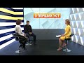 «З перших уст» Кроки для розвитку Хмельницької області. Перший Подільський 08.03.2021
