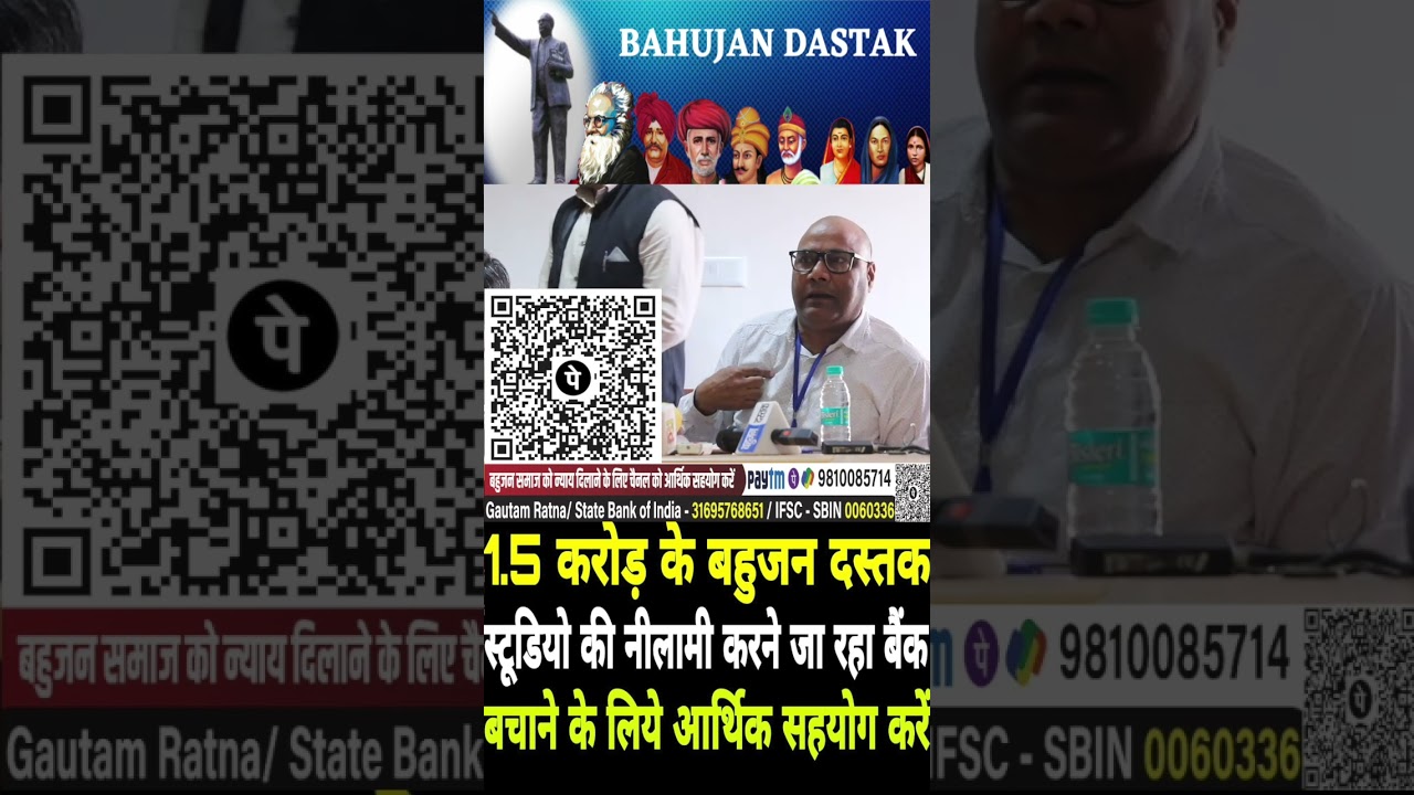 बहुजनों की आवाज बहुजन दस्तक | BAHUJANS VOICE BAHUJAN DASTAK