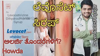 Levocet Syruplevocitrizine Syruplevocitrizine Dihydrochloride Syrupusedosagekannada