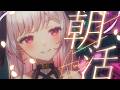 【朝活/雑談】第232回 ☆初見さん歓迎！まったりおしゃべりしよ？【兎彩ゆあ / Vtuber 】