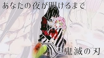 みつ 最後 おば 鬼滅の刃のおばみつが死亡！現代に転生して結婚していた！？