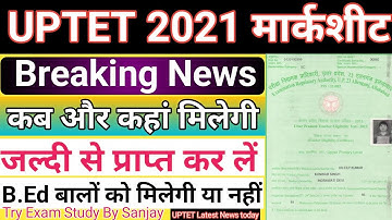 यूपीटेट सर्टिफिकेट कब मिलेगा?🤗 | यूपी टेट मार्कशीट कब मिलेगी?👈| यूपी टेट सर्टिफिकेट 2023 में कब आएगा