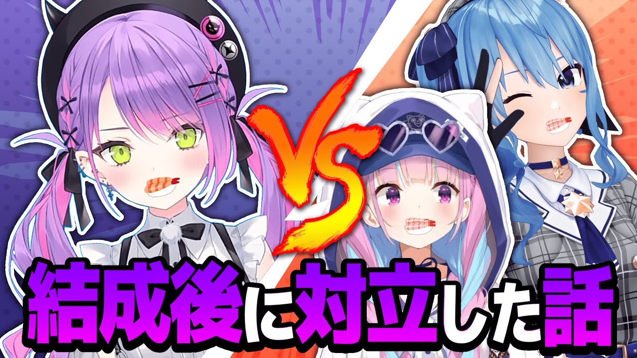 Startend結成後にチーム内で対立してしまった話をする湊あくあ【ホロライブ切り抜き/湊あくあ切り抜き】