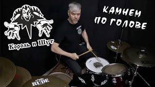 Король и Шут - Камнем по голове, drum cover by Denis Vazhnov #корольишут #киш #горшенев #drumcover