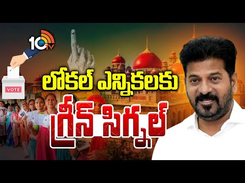 Local Body Elections | High Court | ఓపెన్‌ కేటగిరీగా నోటిఫై చేసి ఎన్నికలు జరపాలన్న హైకోర్టు | 10TV - 10TVNEWSTELUGU