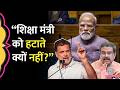 NEET Paper Leak: Rahul Gandhi ने PM Modi से शिक्षा मंत्री Dharmendra Pradhan को लेकर पूछे 3 बड़े सवाल
