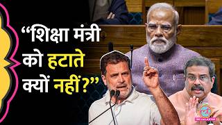 NEET Paper Leak: Rahul Gandhi ने PM Modi से शिक्षा मंत्री Dharmendra Pradhan को लेकर पूछे 3 बड़े सवाल
