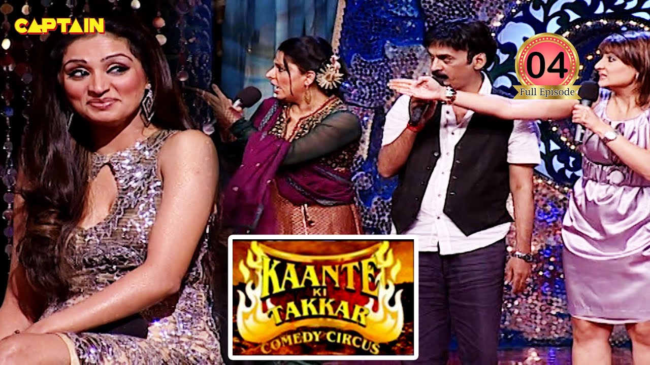 Shakeel अपनी दो बीवियों को छोड़ Purbi के साथ हुआ फरार 🤣🤣|| Kaante Ki Takkar EP 4 || Full episode