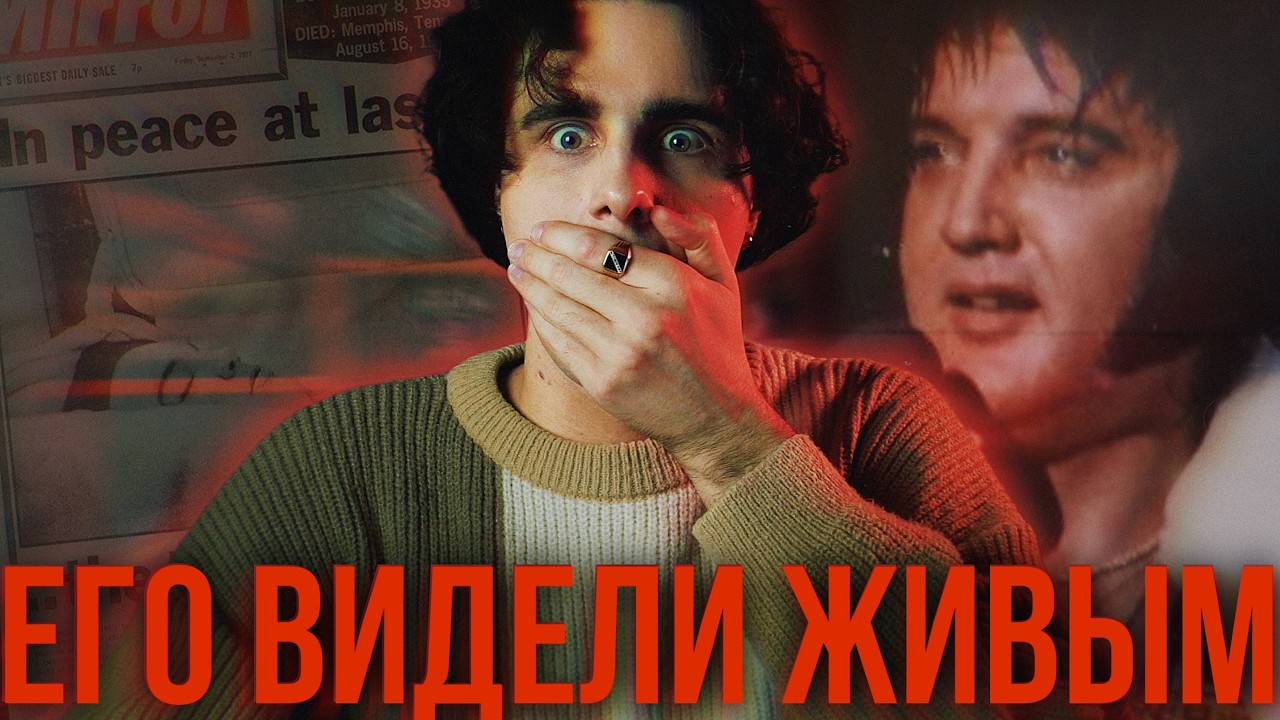 Они подстроили смерть короля. ПОСЛЕДНИЕ ЧАСЫ ЭЛВИСА ПРЕСЛИ