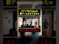 パクリTikTokerに罰ゲームさせてみたw #おもしろ #リスナー参加型 #視聴者参加型