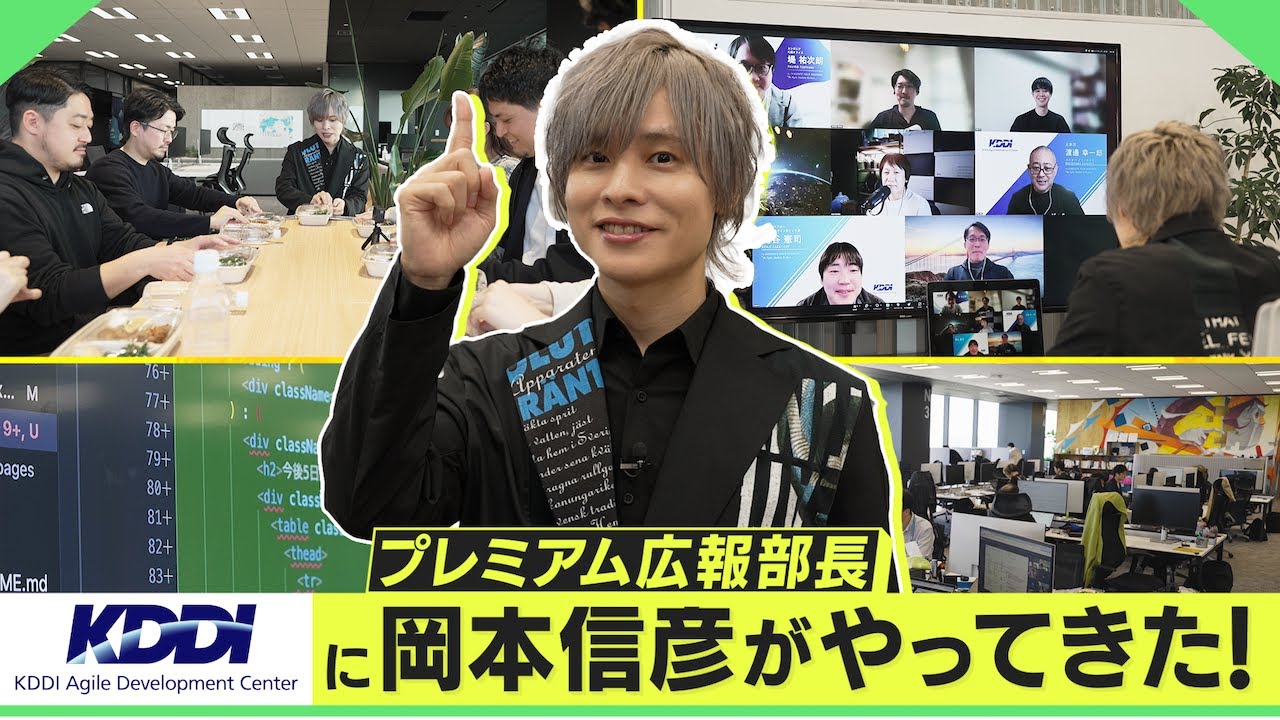 KAGにプレミアム広報部長岡本信彦がやってきた！