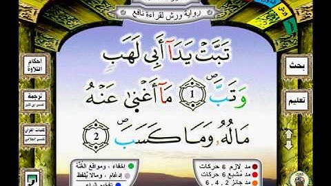 111 سورة المسد (nasre) رواية ورش