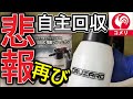 【発覚】コメリ「CRUZARD充電・加圧式電動フォームガン」の不具合が判明！今回はヤバそうなので返品します！