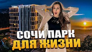 ЖК Сочи парк! Квартиры дешевле чем у застройщика! +7 (938) 446-06-44 Звоните! #жксочипарк