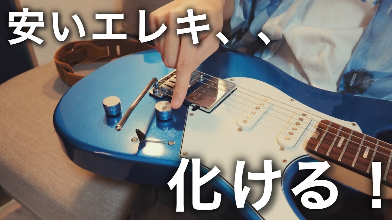 ギタリスト必見！】おすすめのエレキギター改造！ポイント徹底解説