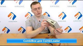 CombiBox для Combiloader - обзор устройства
