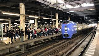 さよなら【キハ281系】特急スーパー北斗 ラストラン 札幌駅到着