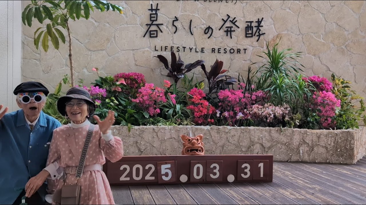 トーカチ88歳になりました〜キタナカガーデン/EMウェルネス暮らしの発酵ライフリゾート〜