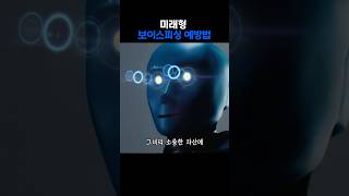 [강철의 신입사원 시즌2] 미래형 보이스피싱 예방법