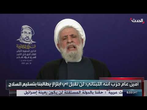 سلاح حزب الله: دعوات لبنانية لحصره وتصريحات متضاربة