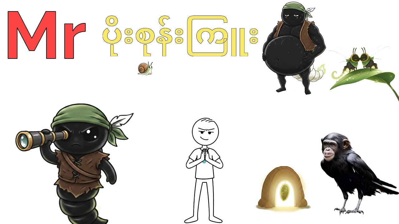 မျိူးတုန်းတော့မယ့်ပိုးစုန်းကြူးဘဝ - The life of a  Firefly or lightning bugs