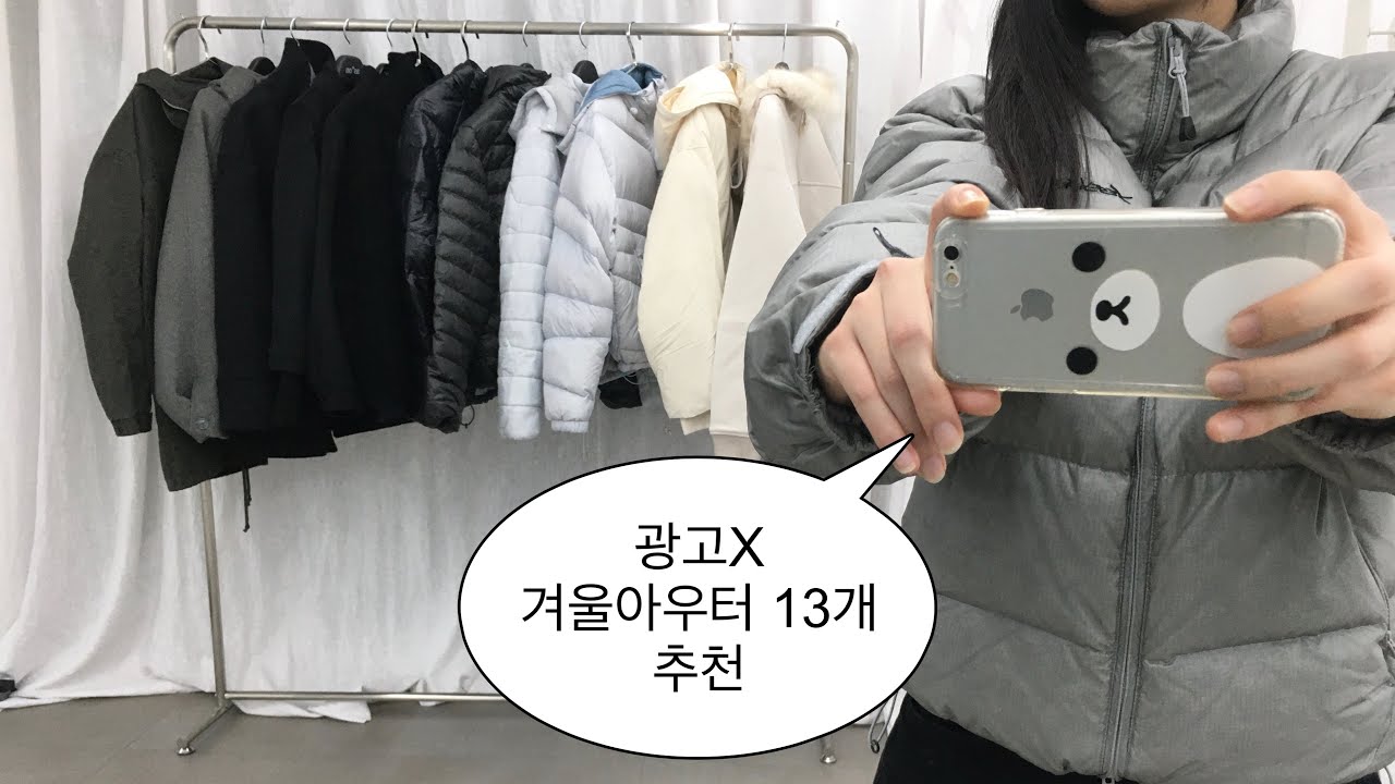 무진장 예쁜 겨울 아우터 추천