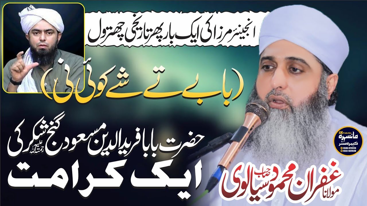 Engineer Ki Tareekhi Chitrol | Babay ty shay e koi ni? |Molana Ghufran Mahmoodd Sialvi |Latest Bayan
