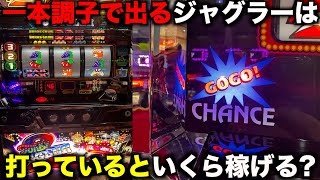一本調子でメダルが増えていくジャグラーでいくら稼げるのか？ - YouTube