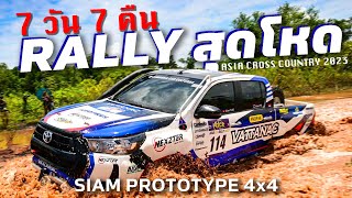 ตามติดทีม Siam Prototype ไปแข่ง Asia Cross Country 2023!