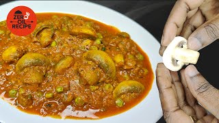 Mushroom Matar बनाने का ये तरीका आप ढूंढ रहे थे ना...