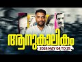 Kerala psc  current affairs 2024 may 0425  xylem psc