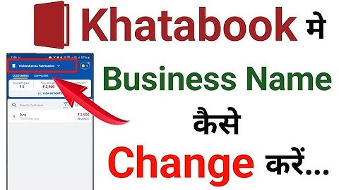 How to change khatabook business name | Khatabook business name change kaise kare | Khatabook